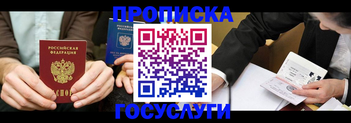 прописка в Нягани